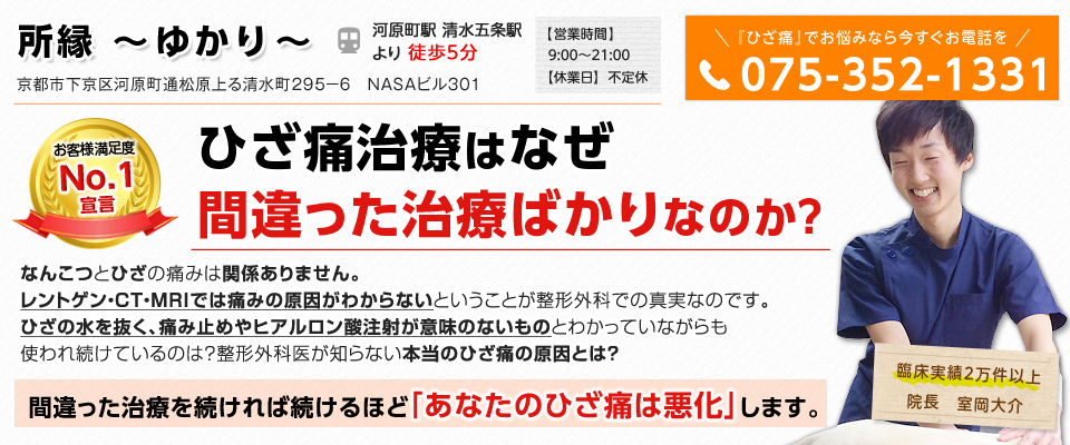 慢性疼痛専門整体院 所縁~ゆかり~